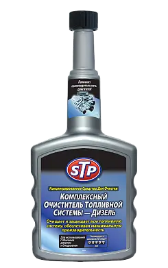 STP комплексный очиститель топливной системы – дизель