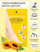 Skinlite отшелушивающая маска носки для ног размер 35-40