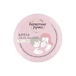 Бархатные Ручки универсальный крем для рук лица и тела для всей семьи экстрапитание от 3 лет 150 мл