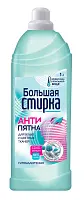 Большая стирка пятновыводитель на основе активного кислорода 1 л