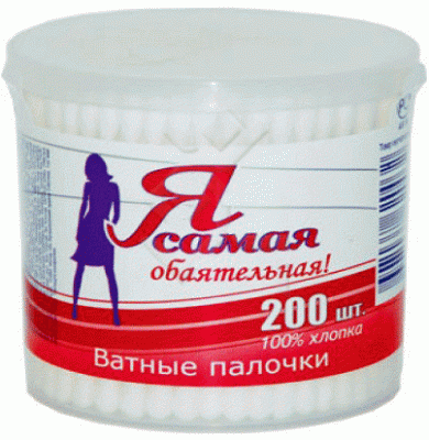 Я САМАЯ Ватные палочки 200шт (стакан) 36шт в кор 