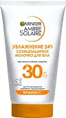 Garnier Ambre Solaire солнцезащитное молочко для лица и тела 30+ водостойкое нежирное с маслом ши 50 мл