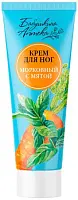 Бабушкина аптека крем для ног морковный с мятой 75 мл