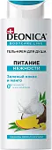 Deonica гель крем для душа питание нежности 250 мл