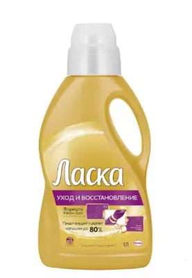 Ласка жидкость для стирки уход и восстановление 1 л 
