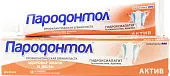 Пародонтол зубная паста актив 63 г