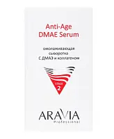 ARAVIA омолаживающая сыворотка с дмаэ и коллагеном 50 мл