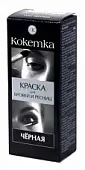 Фитокосметик краска для бровей и ресниц Кокетка чёрная
