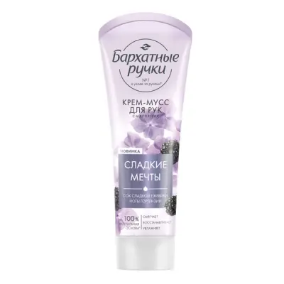 Бархатные Ручки крем мусс для рук смягчение парфюмированный с соком сладкой ежевики и нотами гортензии 80 мл 
