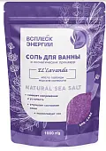 КЛ ВСПЛЕСК ЭНЕРГИИ Соль для ванны и косметических процедур «El` Lavanda» (масло лаванды, морские минералы), 1000 г