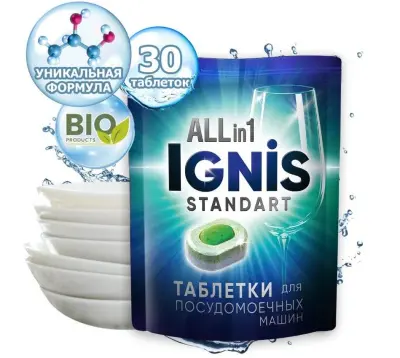 IGNIS таблетки для посудомоечных машин Ignis 1 в пакете 30шт 600 гр 