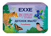 EXXE детская серия великая страна детское мыло голубика 90 г