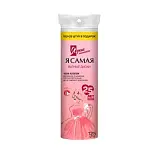 Я Самая яркие моменты ватные диски 100 + 25 в подарок п э 125 шт