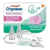 Отривин Бэби Комфорт аспиратор назальный детский с экстрамягкими сменными насадками 1 шт+2 насадки