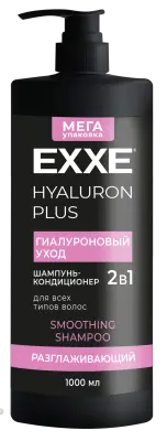 Exxe шампунь кондиционер для волос 2 в1 гиалуроновый уход 1000 мл 