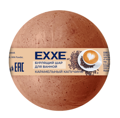 EXXE бурлящий шар для ванной карамельный капучино 120 г 
