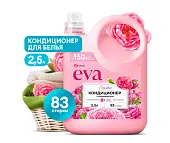 Grass кондиционер для белья eva концентрированный 2,5 л