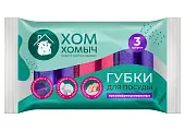Хом Хомыч губки профилированные 3 шт