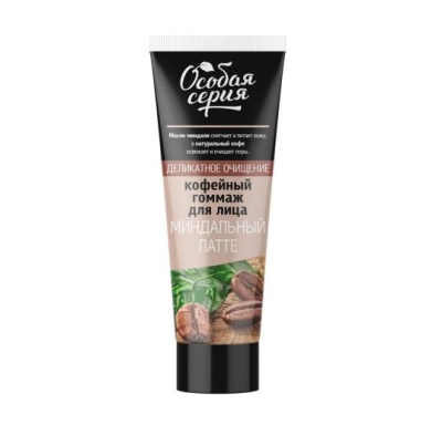 Особая серия кофейный гоммаж для лица миндальный латте 75 мл 