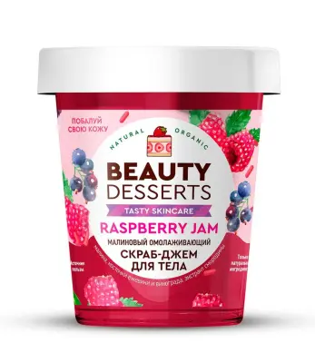 Beauty скраб для тела омолоаживающий малиновый 230 мл 