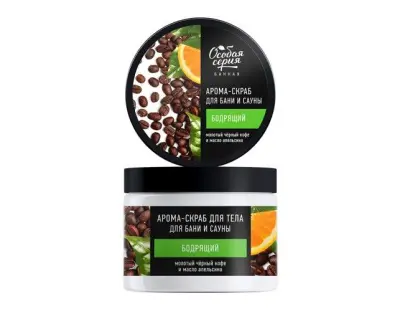 Особая серия арома скраб для тела для бани и сауны бодрящий молотый черный кофе и масло апельсина 500 мл 