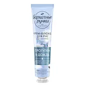 Бархатные Ручки крем флюид для рук увлажнение парфюмированный крем с экстрактом белого чая и нотами жасмина 30 мл