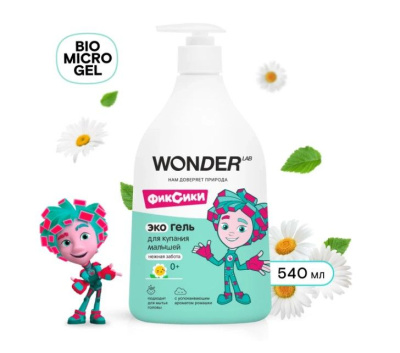 Wonder Lab экогель для купания малышей нежная забота 540 мл 
