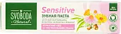 Svoboda зубная паста sensitive 124 г