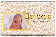 Свобода мыло детское в обертке 100 г