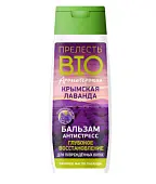 Прелесть био бальзам антистресс для волос крымская лаванда  250 мл