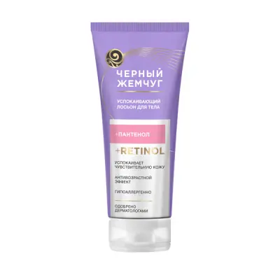 Черный Жемчуг лосьон для тела успокаивающий 200 мл 
