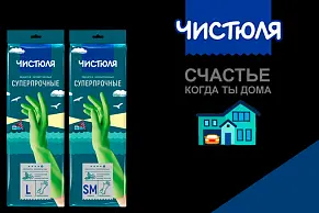 Латексные перчатки Чистюля 