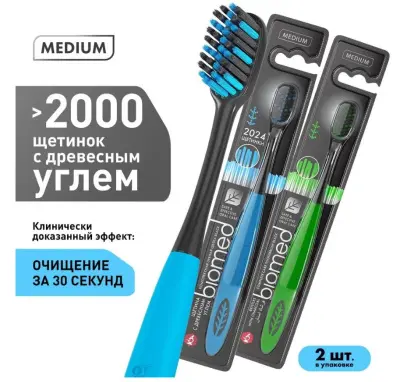 Biomed зубная щетка комплексная black набор 2 шт 