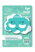 El` Skin маска для области под глазами увлажняющая