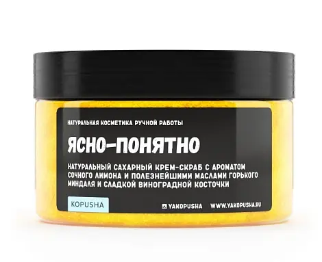 Kopusha крем скраб для тела Ясно-понятно 300г
