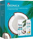 DEONICA подарочный набор питание нежности гель для душа + скраб для тела 2023