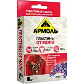 Армоль пластины от моли лаванда 10 шт