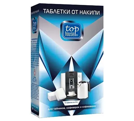 House таблетки от накипи для чайников, кофеварок и кофемашин 8шт по 25г