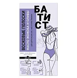 Батист восковые полоски для депиляции рук ног и зоны бикини с маслом жожоба и оливы 12 шт+салфетки 2 шт