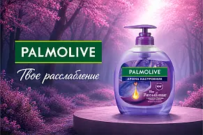 Жидкое мыло Palmolive настроение лаванда