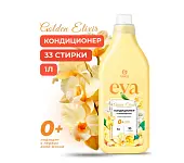 Grass кондиционер для белья eva golden концентрированный 1 л