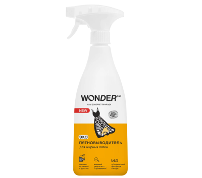 Wonder Lab экопятновыводитель для жирных пятен 0.55 л 