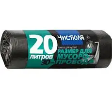 Чистюля пакеты для мусора прочные в рулоне 20 л*30 шт