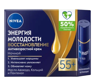 Nivea крем антивозрастной ночной энергия молодости 55+ 50 мл 