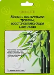 Skinlite маска с восточными травами восстанавливающая цвет лица