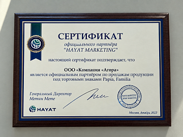 Сертификат официального партнера HAYAT MARKETING 