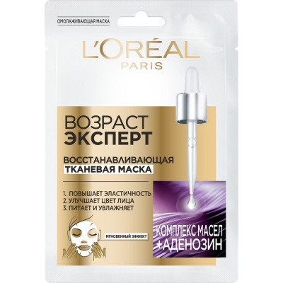 L'Oreal Paris тканевая маска для лица возраст эксперт с аденозином восстанавливающая 