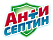 Антисептин