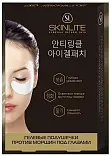 Skinlite гелевые подушечки против морщин под глазами
