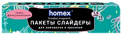 Homex пакеты слайдеры очень функциональные 1,5 литра 15 штук